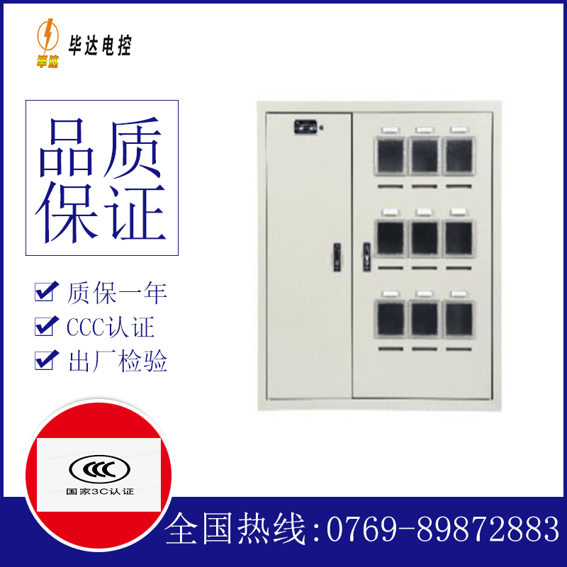托克逊电表箱